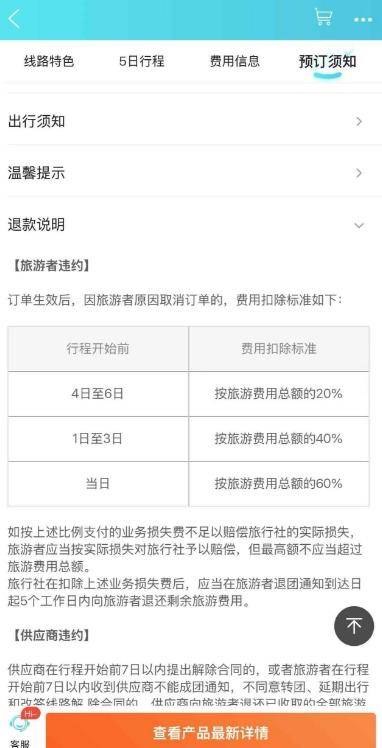 网友1小时内取消4572元旅游订单<strong></p>
<p>炒币交易网</strong>，被告知要扣1600元损失费 各方回应