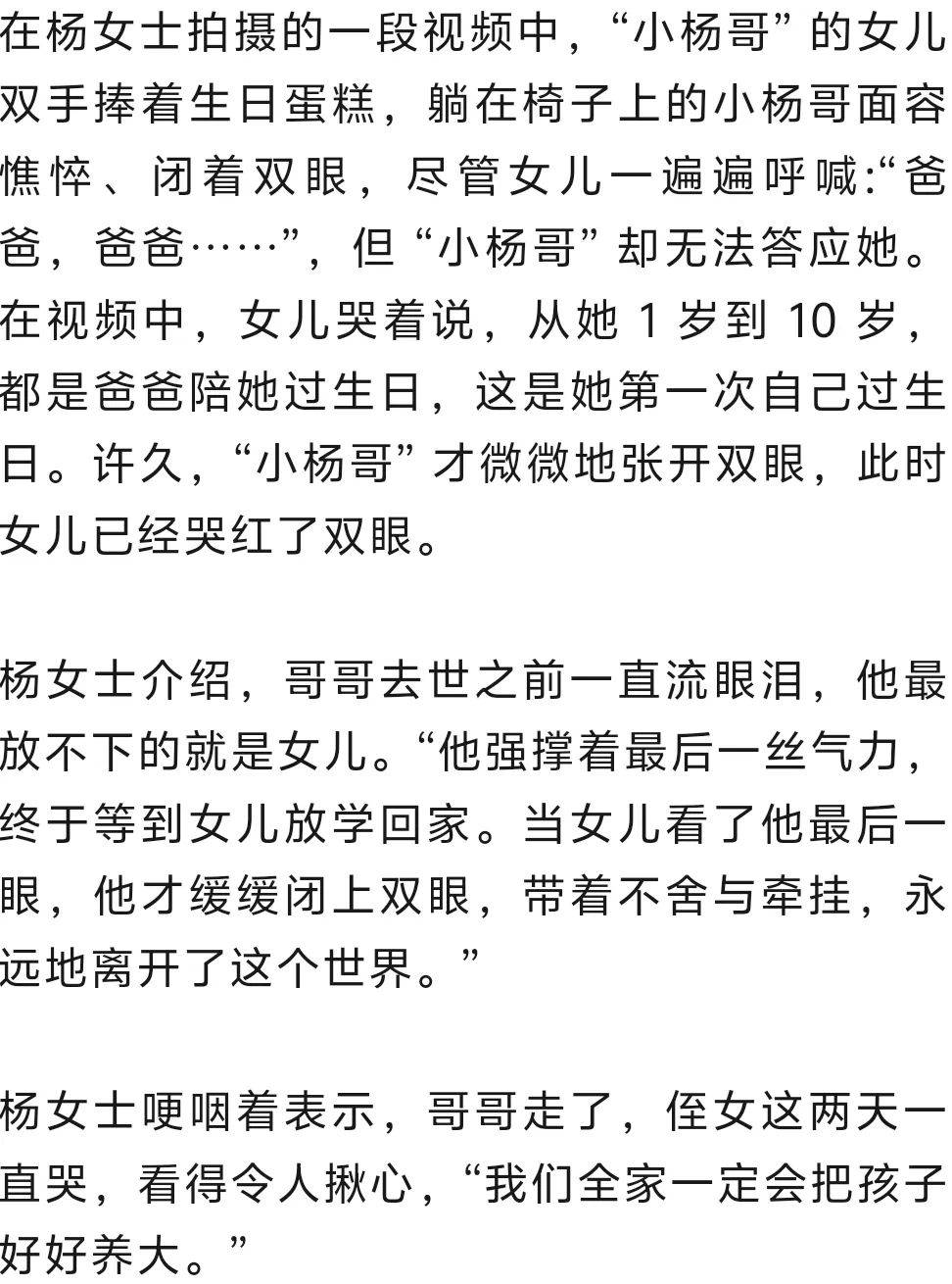 “小杨哥”病逝<strong></p>
<p>心悦币</strong>，年仅33岁！