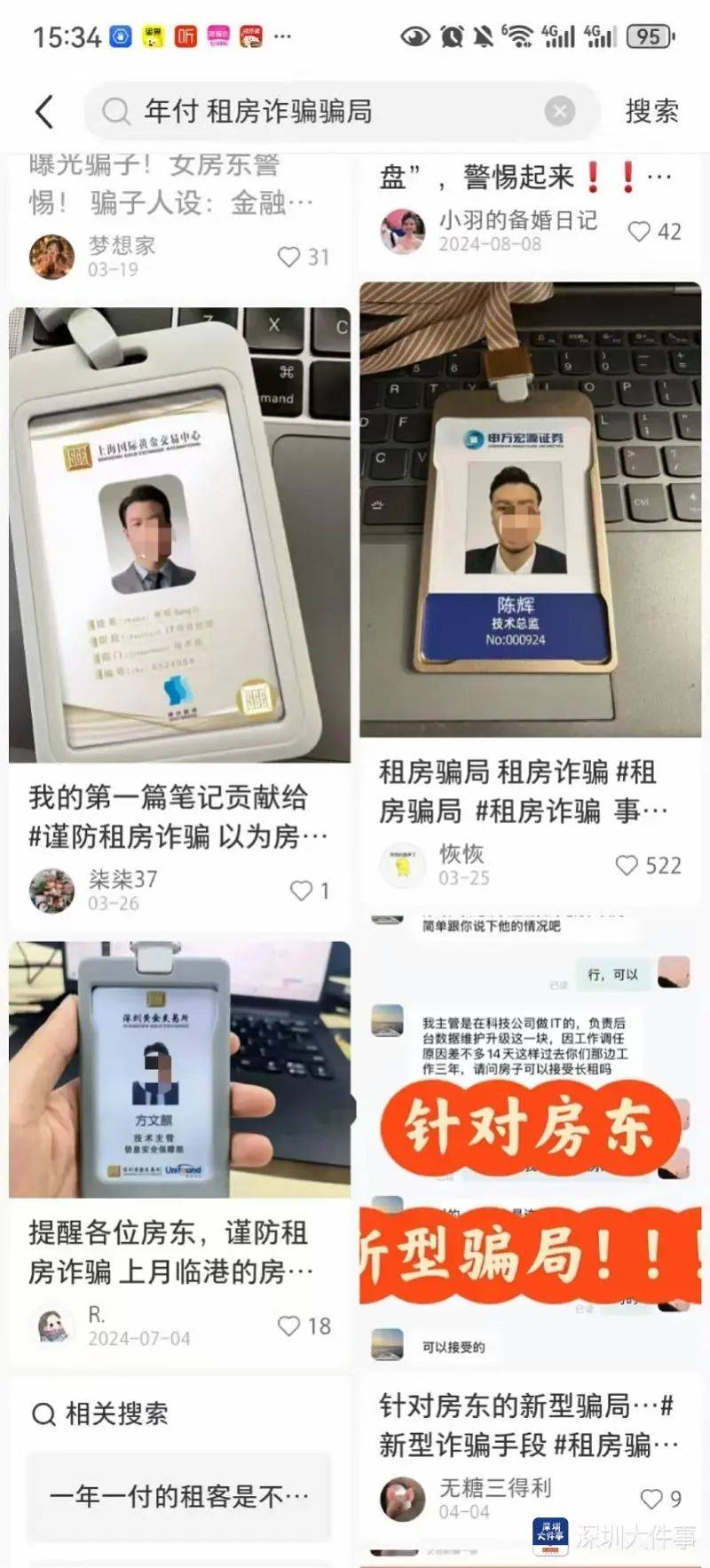 主动给3年房租<strong></p>
<p>心悦币</strong>，“还发生活照给我”！深圳女房东遇上帅气租客……
