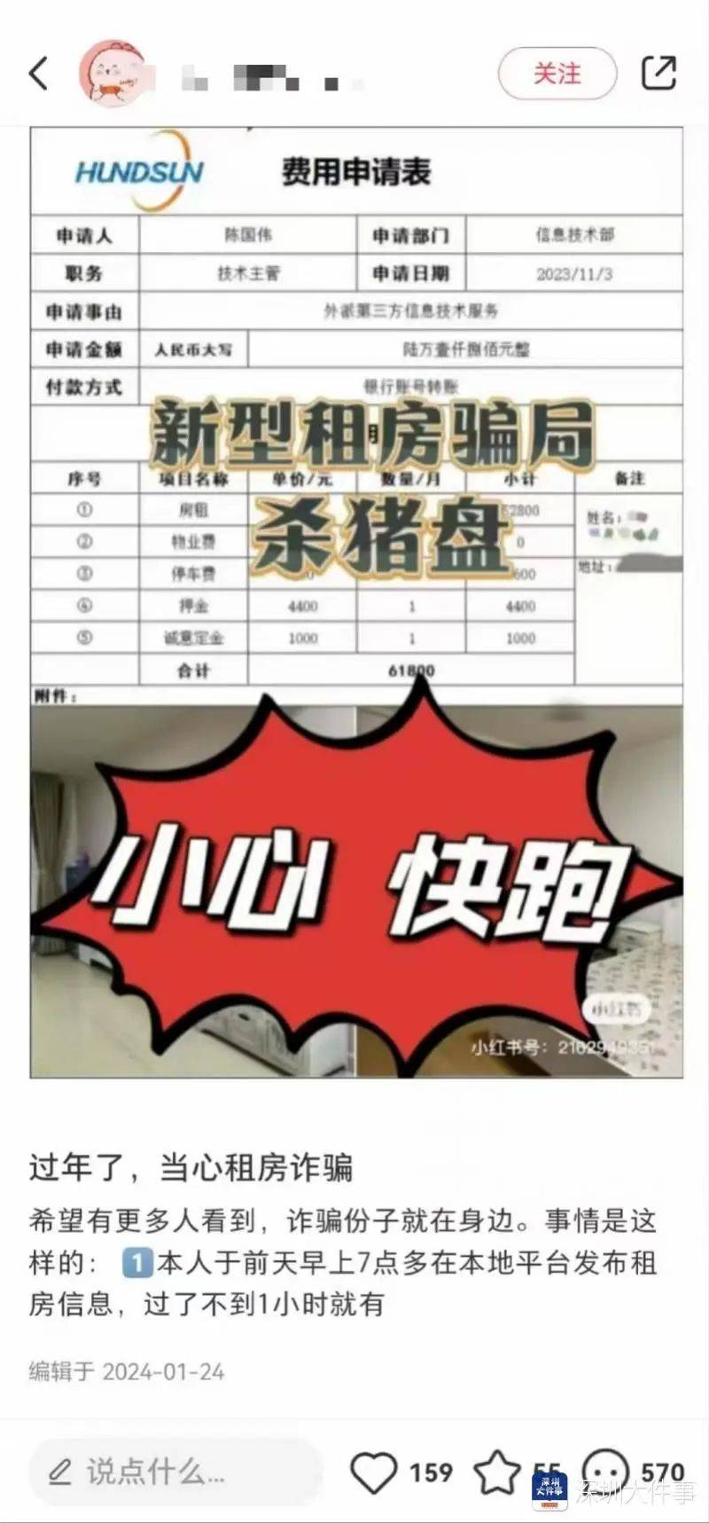 主动给3年房租<strong></p>
<p>心悦币</strong>，“还发生活照给我”！深圳女房东遇上帅气租客……