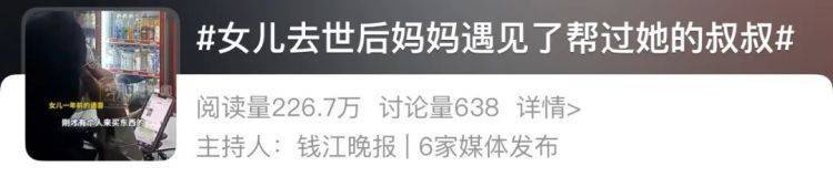 女儿去世后<strong></p>
<p>盛源币今天价格</strong>，妈妈偶遇曾辅导她作业的顾客！翻听女儿生前语音，泣不成声