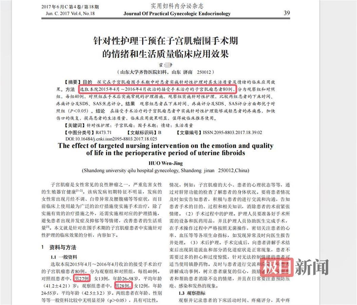 山大齐鲁医院护士论文现男性确诊子宫肌瘤<strong></p>
<p>盛源币今天价格</strong>，院方回应
