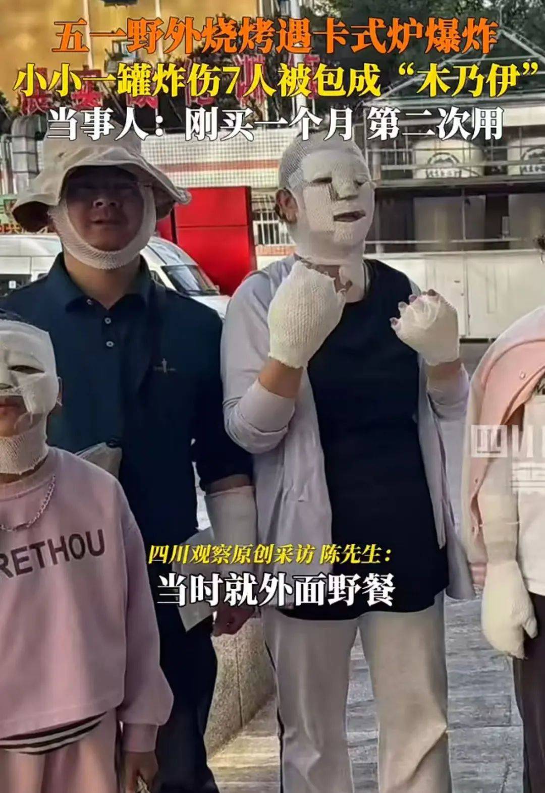 野外烧烤遇卡式炉爆炸！7人受伤画面上热搜<strong></p>
<p>盛源币今天价格</strong>，回应来了……
