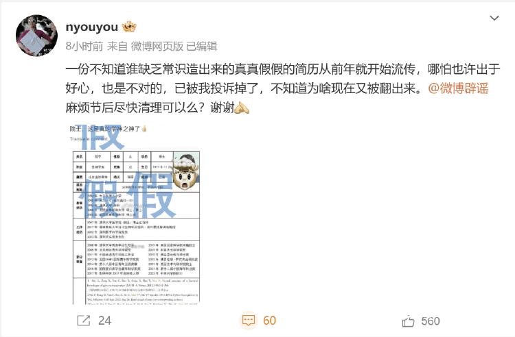 夸大科研成果及荣誉头衔<strong></p>
<p>盛源币今天价格</strong>，著名科学家颜宁打假网传简历！