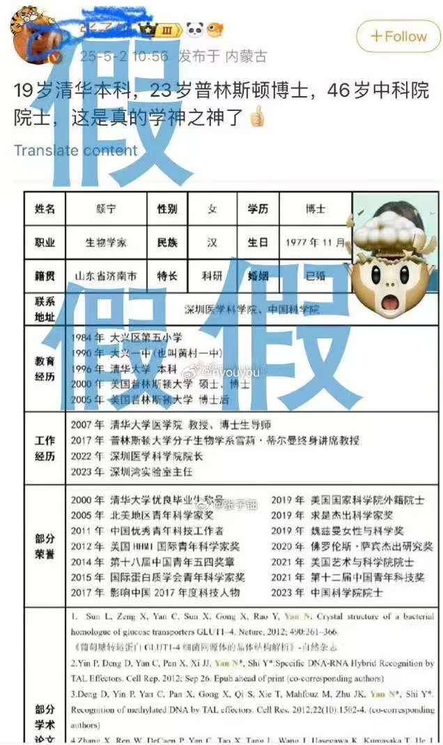 夸大科研成果及荣誉头衔<strong></p>
<p>盛源币今天价格</strong>，著名科学家颜宁打假网传简历！