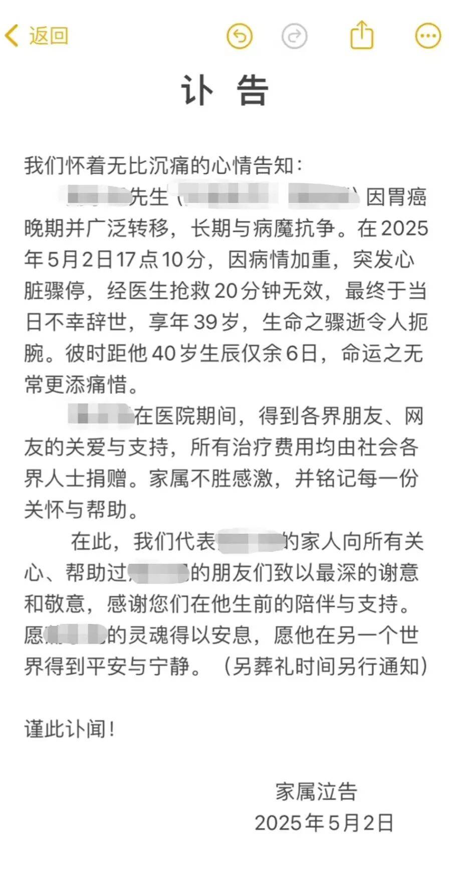 突发讣告！他已去世<strong></p>
<p>vrc系统开发</strong>，从确诊到离世仅1个月！