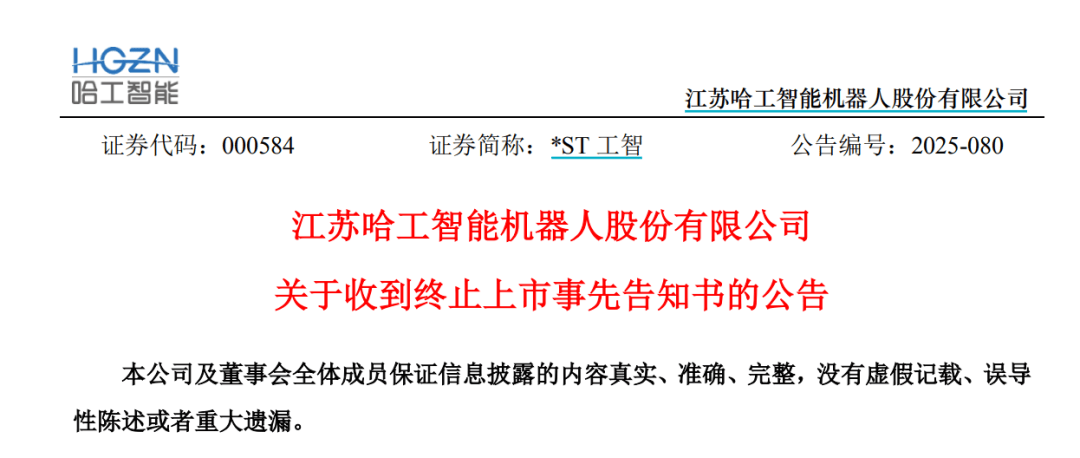 连续跌停！机器人概念股<strong></p>
<p>vrc系统开发</strong>，拟退市！