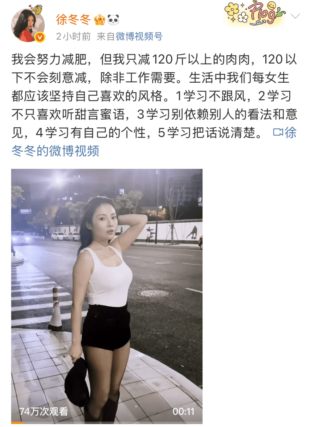 “椰树女神”徐冬冬大方晒照<strong></p>
<p>vrc系统开发</strong>，并配文：我的蝴蝶袖，很丰腴！