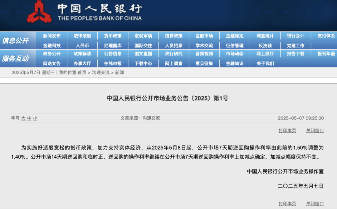 央行：明日降息<strong></p>
<p>币币交易技巧</strong>，下周四降准！