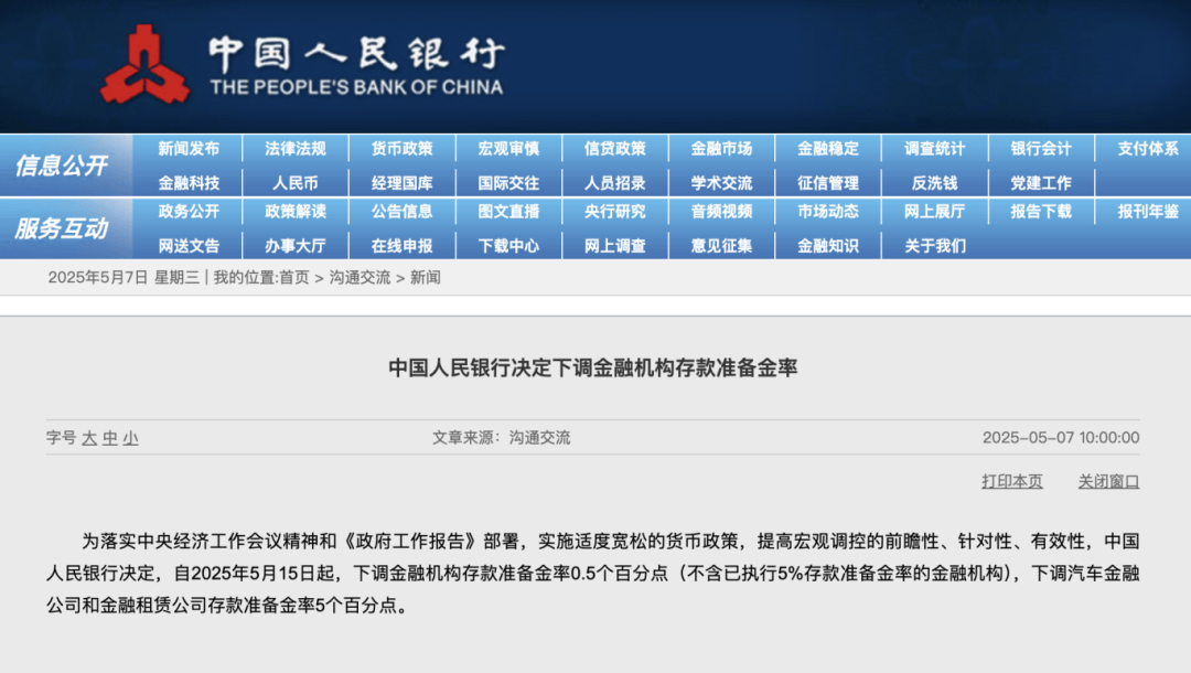央行：明日降息<strong></p>
<p>币币交易技巧</strong>，下周四降准！