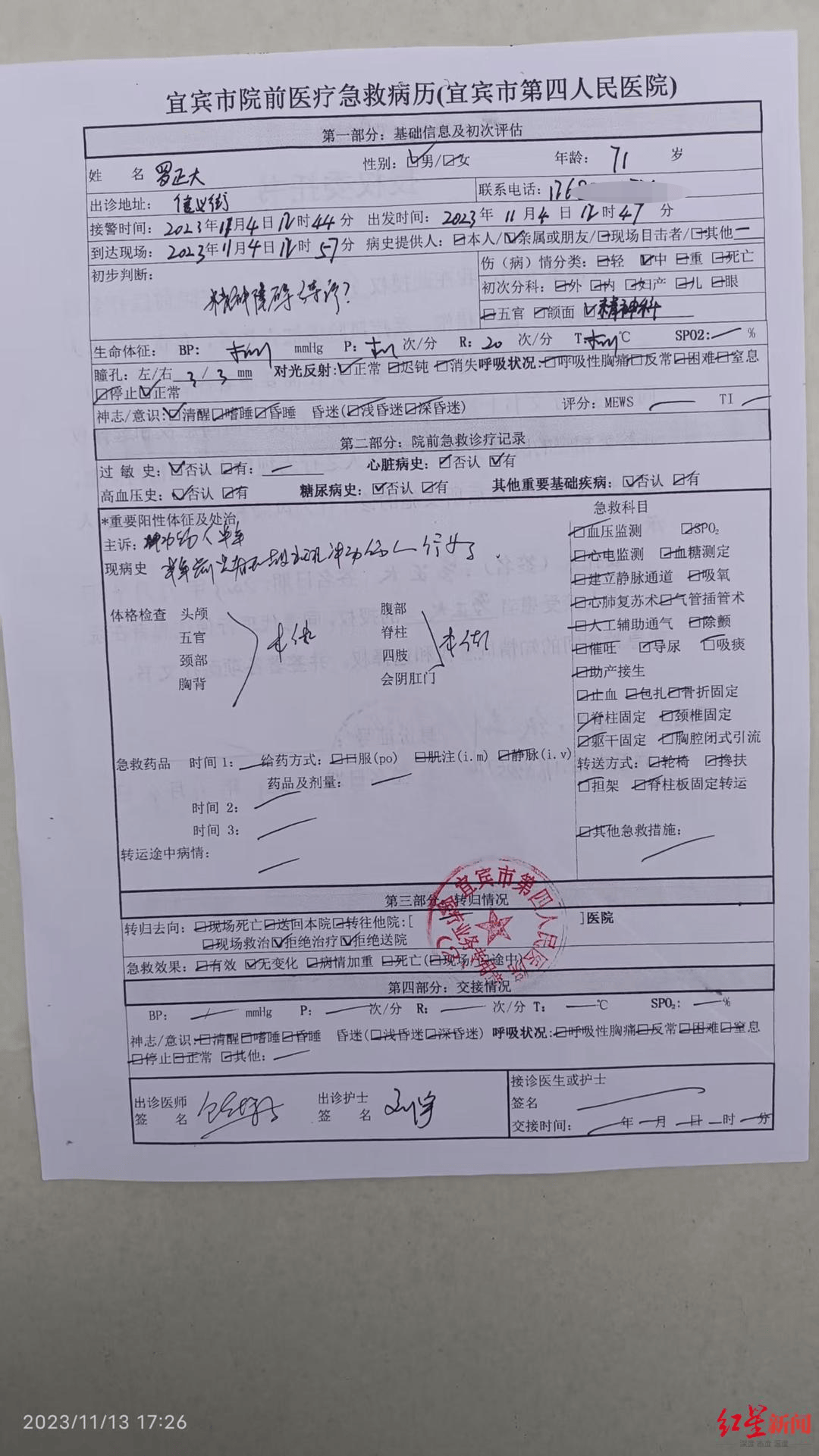 一起诉讼背后<strong></p>
<p>2018币圈</strong>，宜宾前首富“险被送精神病院”风波丨红星深度