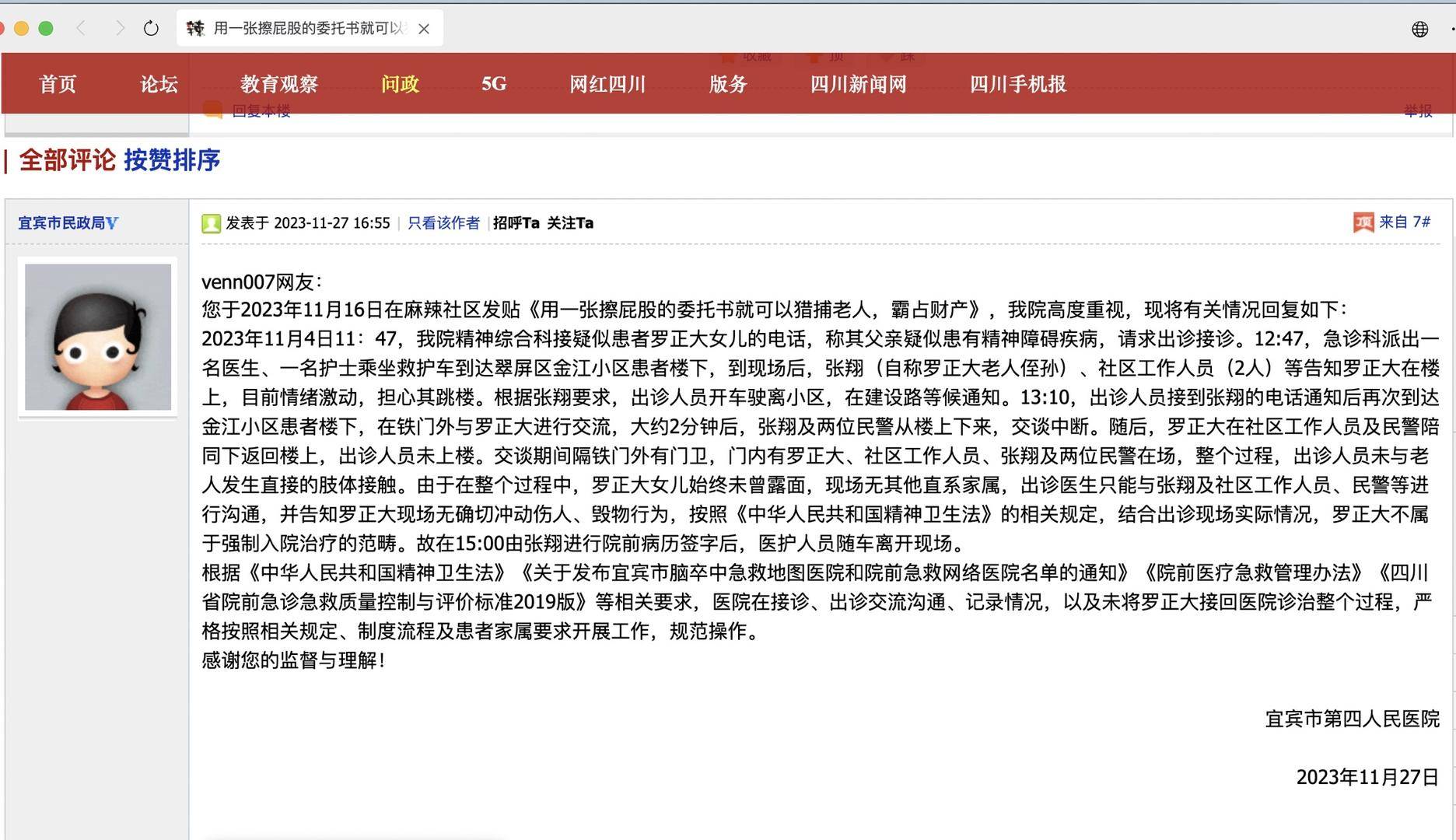 一起诉讼背后<strong></p>
<p>2018币圈</strong>，宜宾前首富“险被送精神病院”风波丨红星深度
