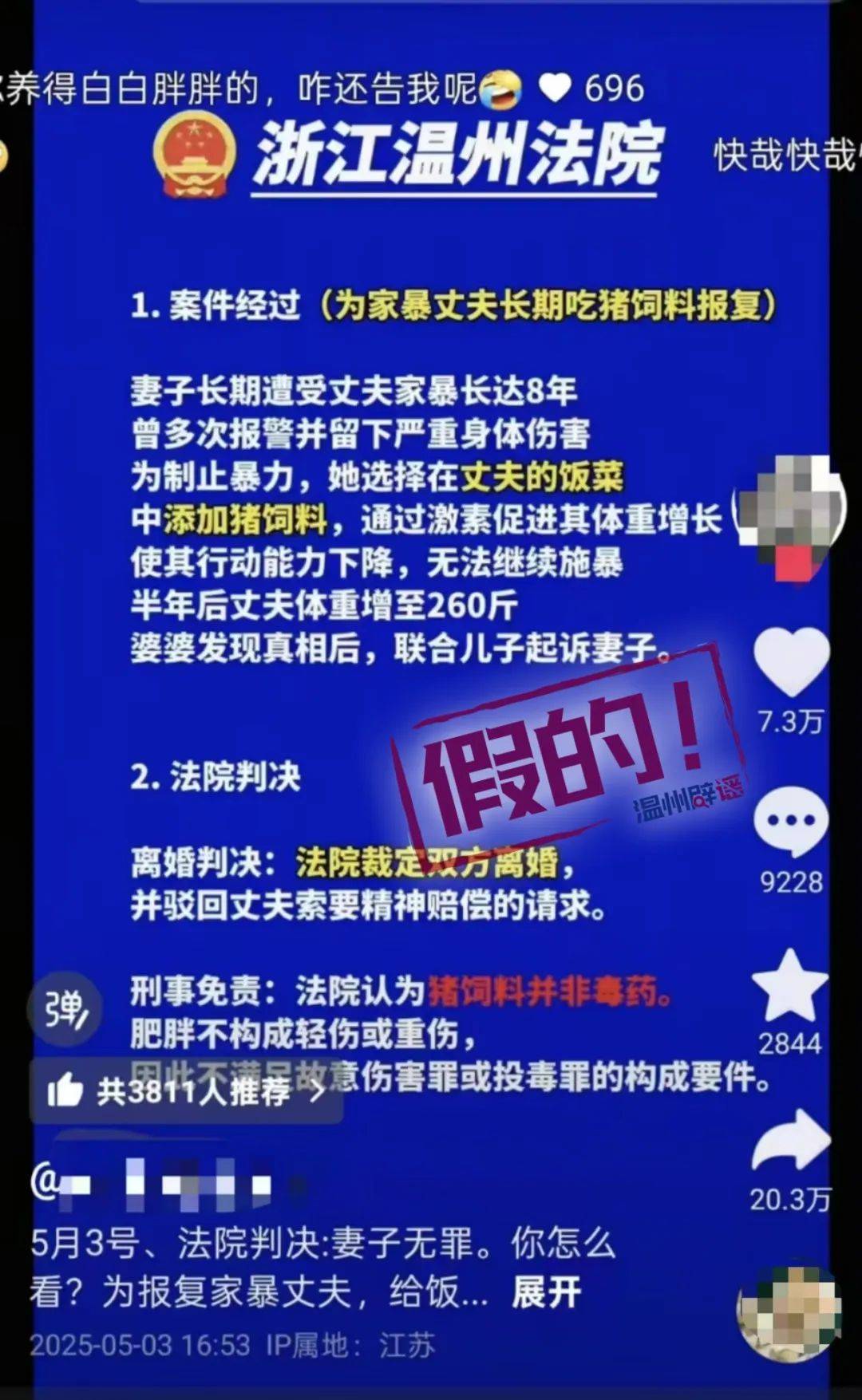 女子为报复家暴丈夫长期给他喂猪饲料体重增至260斤<strong></p>
<p>2018币圈</strong>，最终被判无罪？官方辟谣：一眼假