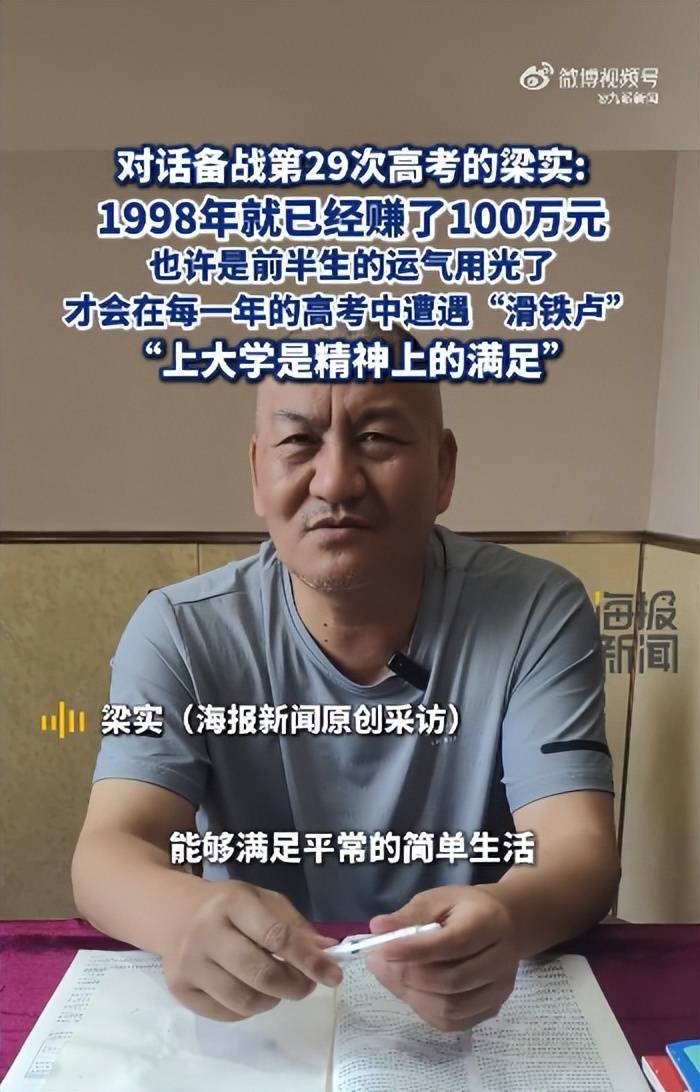 58岁梁实备战第29次高考<strong></p>
<p>币圈老猫</strong>，谈多次落榜：31岁已赚100万，也许用光前半生运气