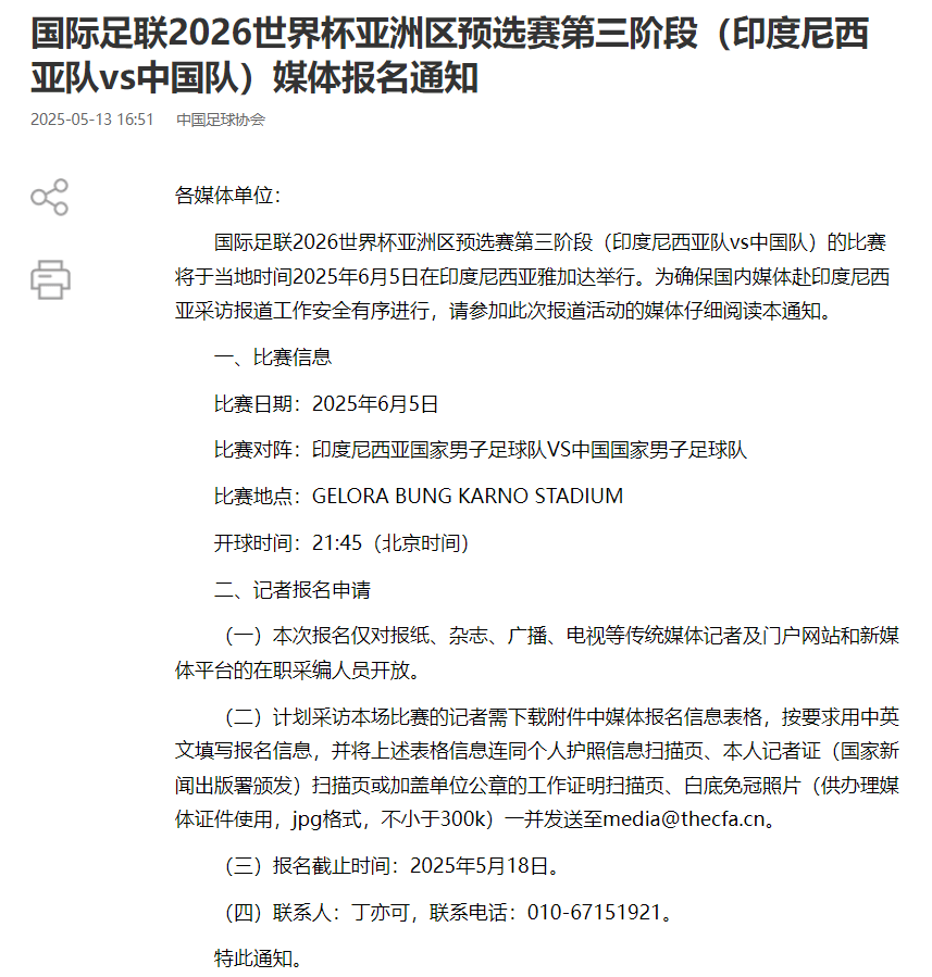 国足对阵印尼生死战时间定了<strong></p>
<p>币圈老猫</strong>！北京时间6月5日21:45