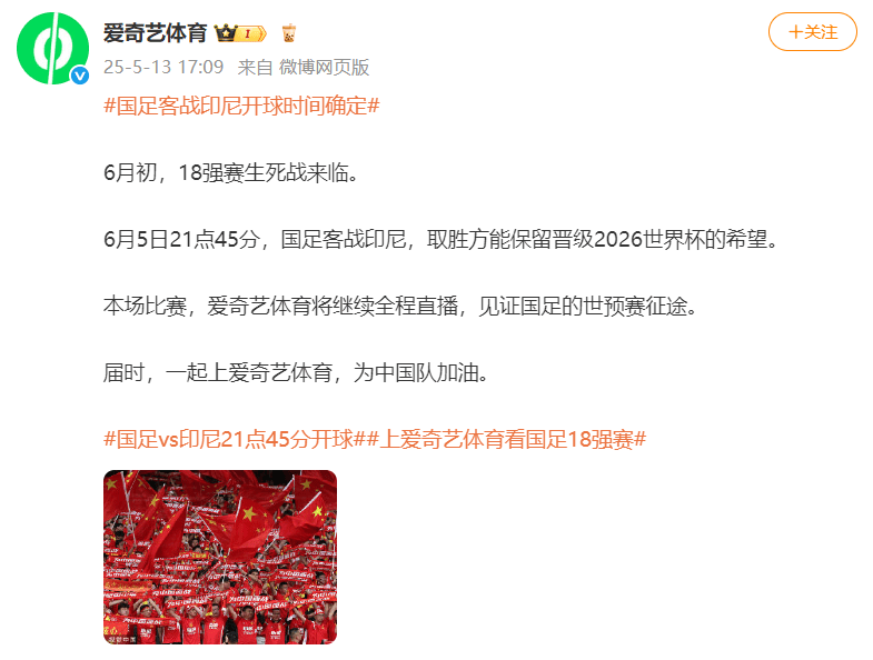 国足对阵印尼生死战时间定了<strong></p>
<p>币圈老猫</strong>！北京时间6月5日21:45