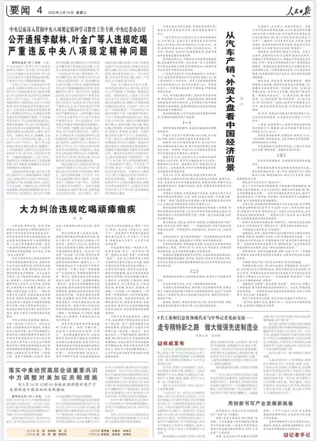 人民日报评“5干部违规聚餐饮酒1人死亡”：严以修身<strong></p>
<p>币圈老猫</strong>，慎独慎微