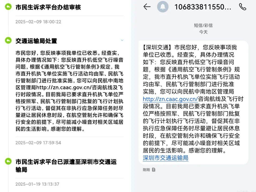 “一小时飞过8架”“感觉屋在抖”！深圳有小区遭遇<strong></p>
<p>人命币对新</strong>，市民：睡不着