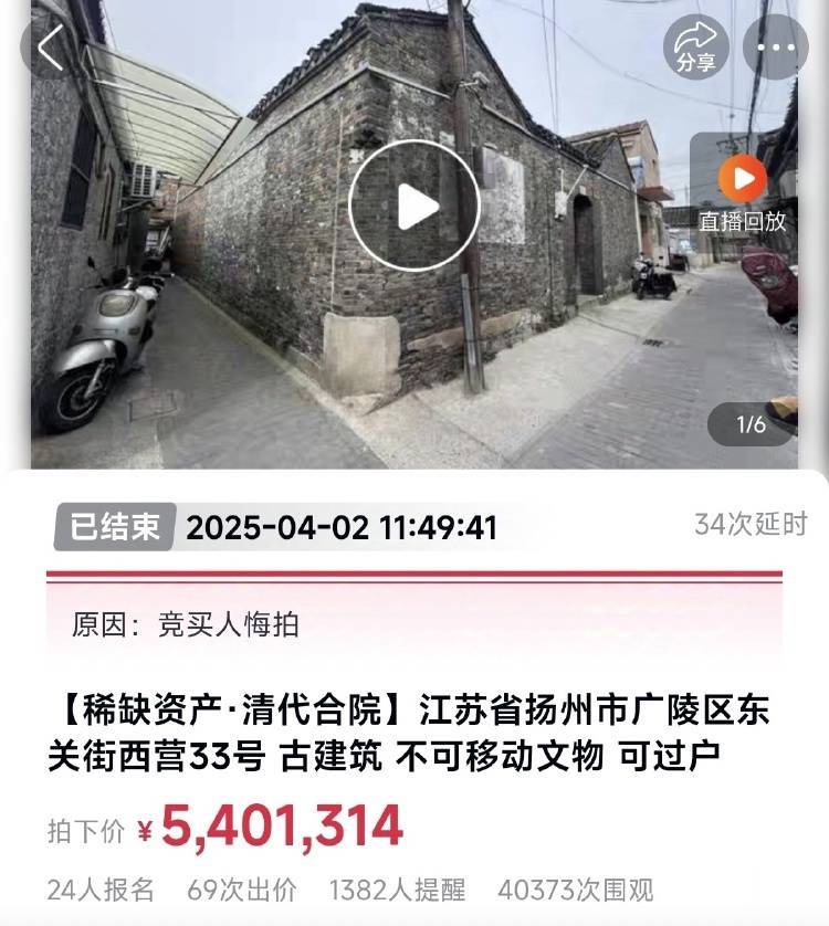 扬州一清代文物合院618元起拍<strong></p>
<p>全球供应链炒币</strong>，此前已流拍两次