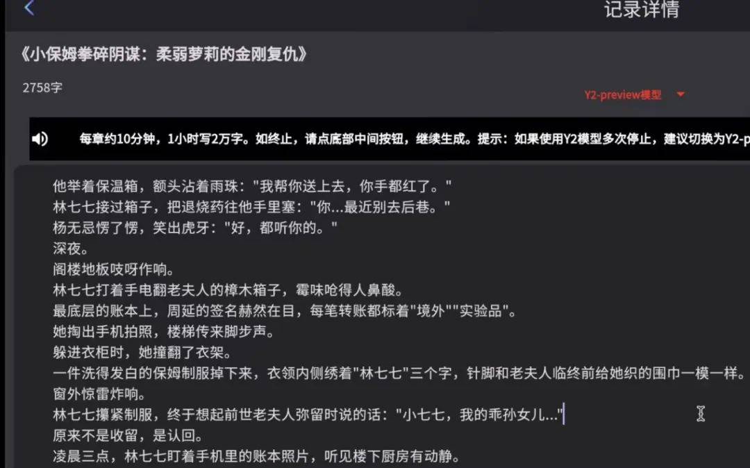 一分钱可买到教程<strong></p>
<p>全球供应链炒币</strong>，AI成了小说“枪手”
