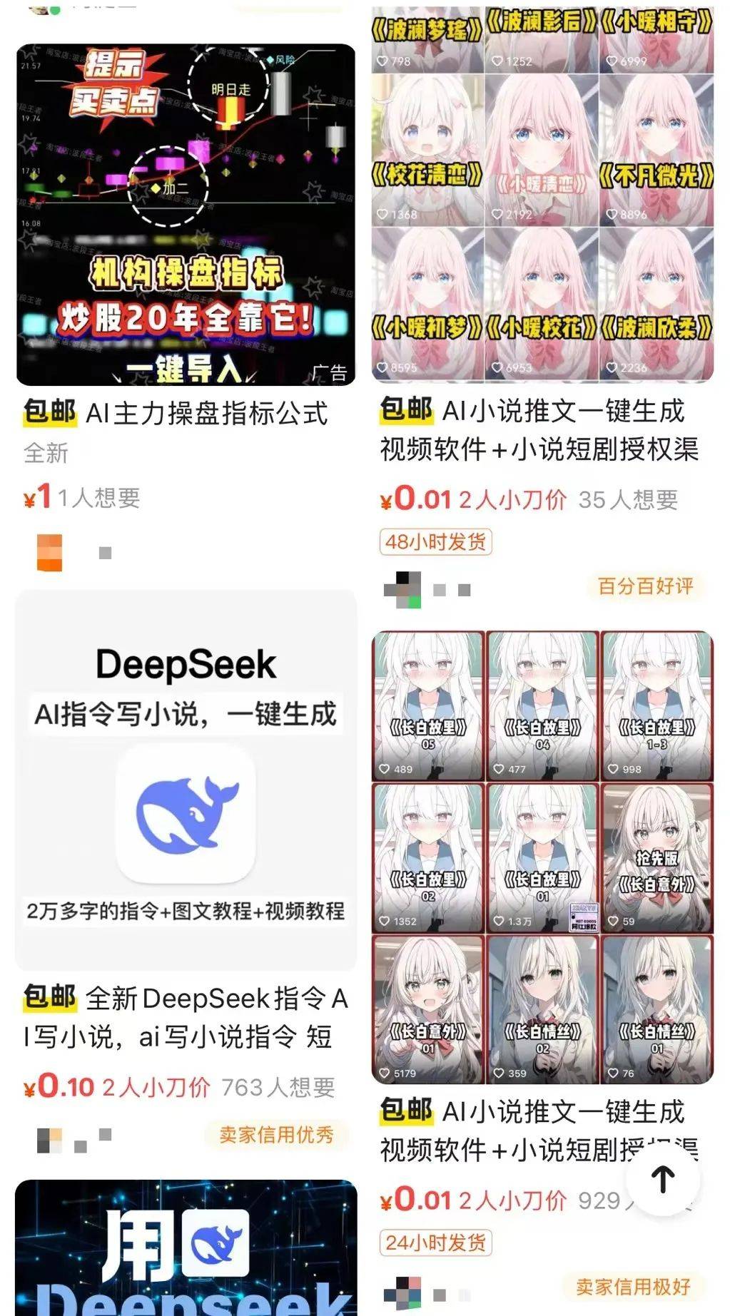 一分钱可买到教程<strong></p>
<p>全球供应链炒币</strong>，AI成了小说“枪手”