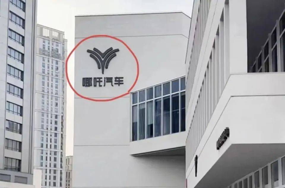 哪吒汽车上海总部LOGO被拆除<strong></p>
<p>透打币</strong>，原CEO张勇再被冻结79万元股权