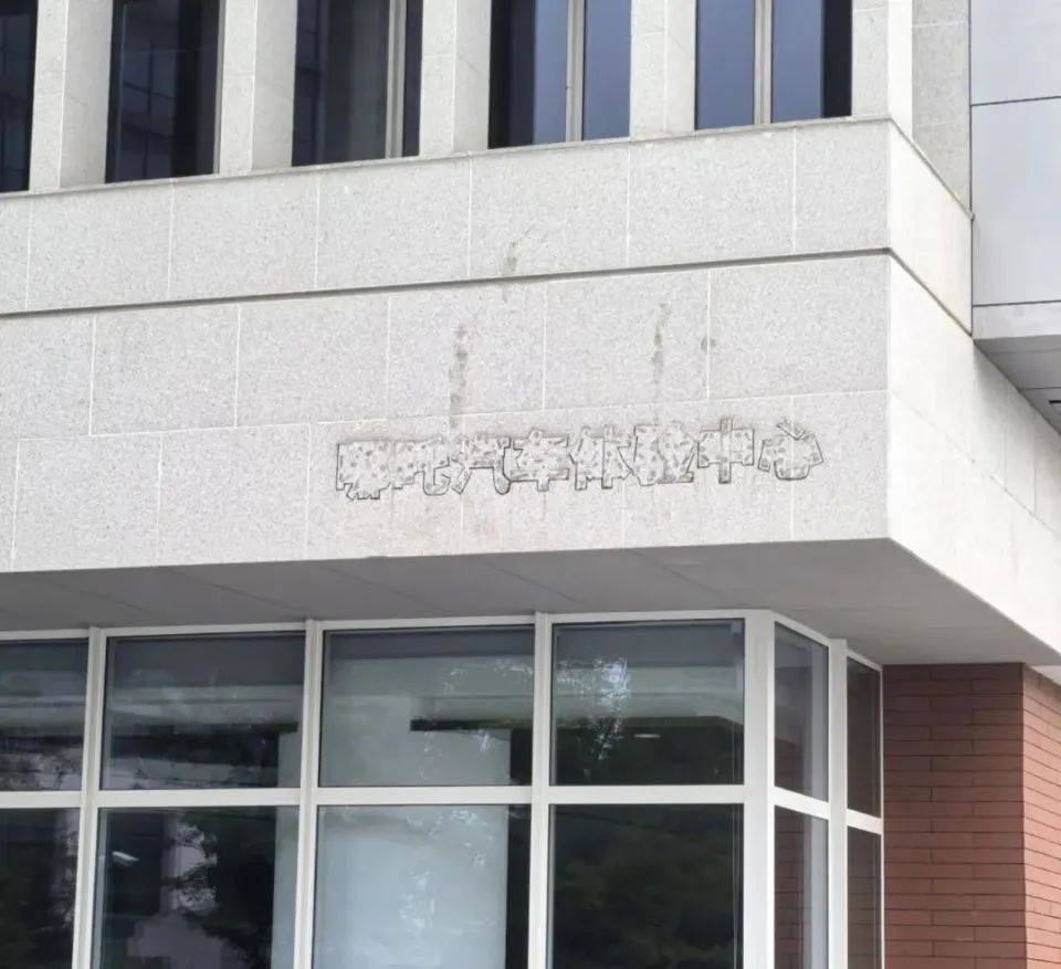 哪吒汽车上海总部LOGO被拆除<strong></p>
<p>透打币</strong>，原CEO张勇再被冻结79万元股权