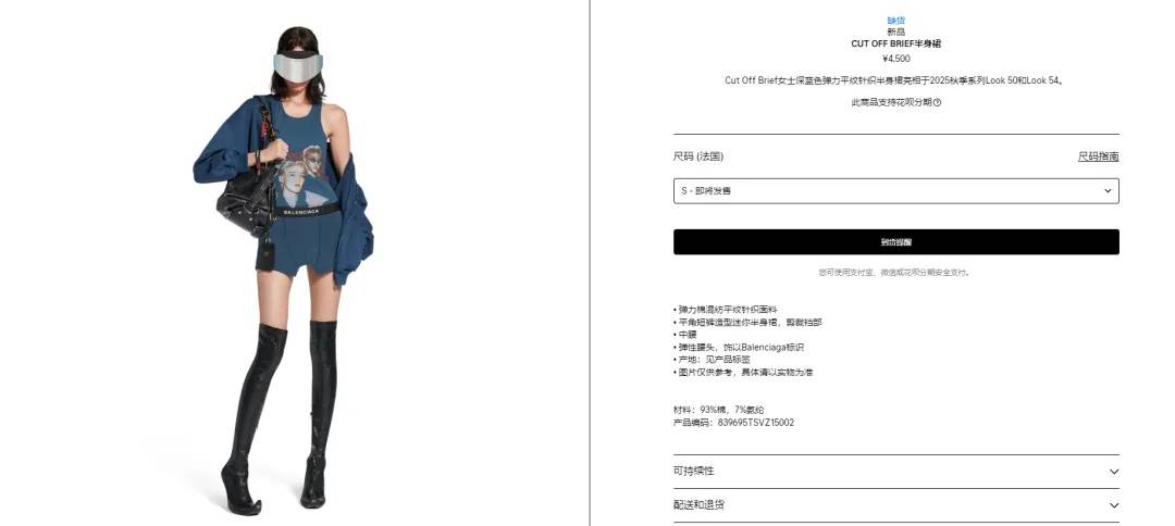 4500元一条！巴黎世家平角短裤造型半身裙惹争议<strong></p>
<p>炒币割韭菜</strong>，此前曾有多款产品被质疑像“智商税”