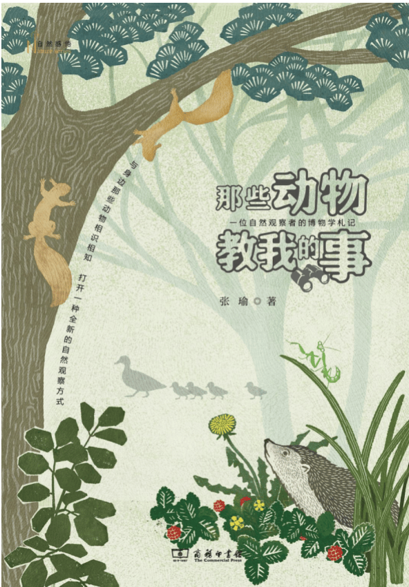 张瑜：我们所居住的北京<strong></p>
<p>炒币割韭菜</strong>，是亲近自然的最佳场所