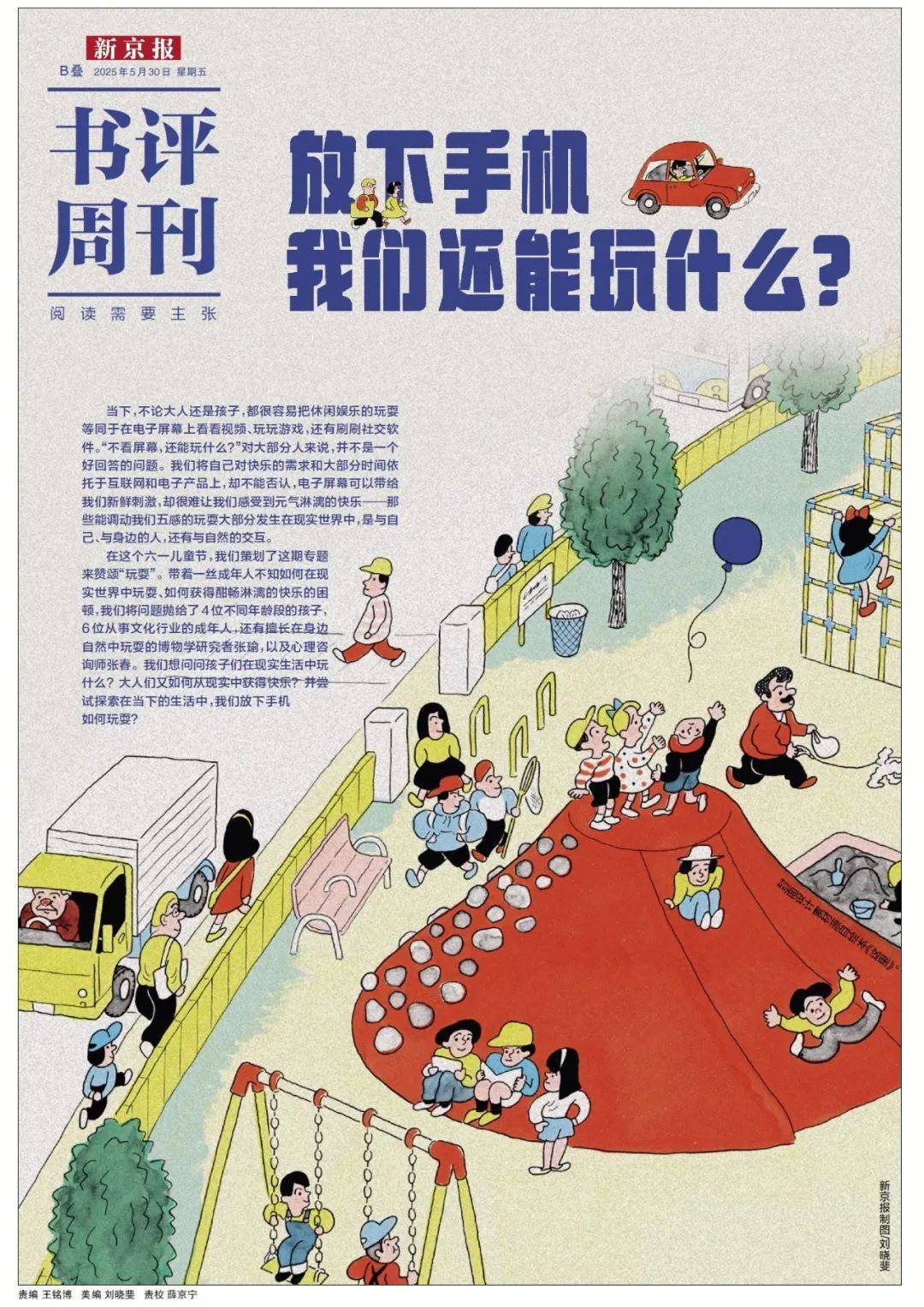 张瑜：我们所居住的北京<strong></p>
<p>炒币割韭菜</strong>，是亲近自然的最佳场所