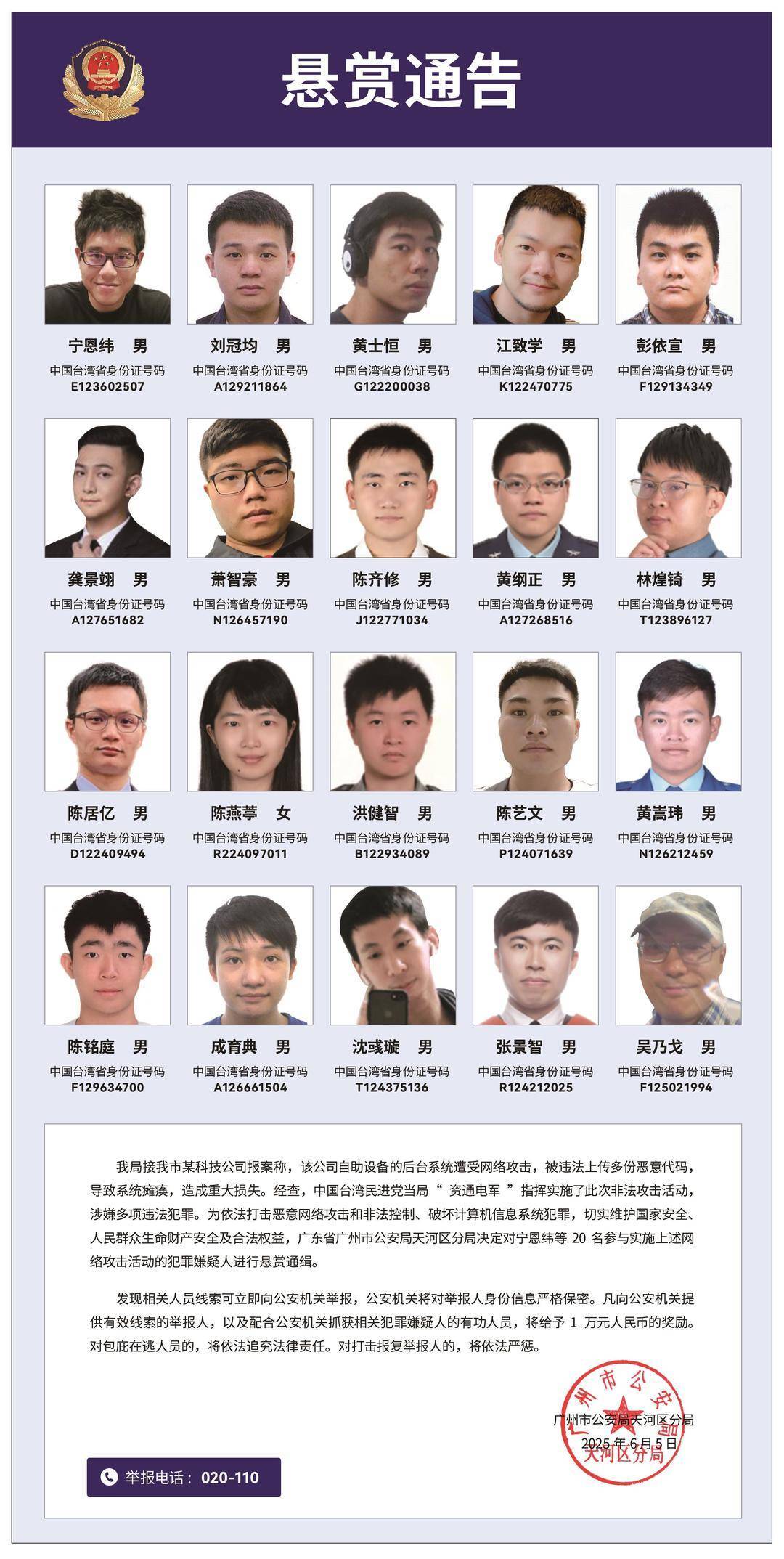 悬赏通缉<strong></p>
<p>币圈情况</strong>！20名台湾民进党当局“资通电军”首要嫌犯曝光