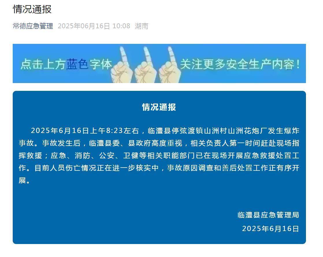 湖南临澧县一花炮厂爆炸<strong></p>
<p>豌豆币</strong>，老板：还有两个员工没找到