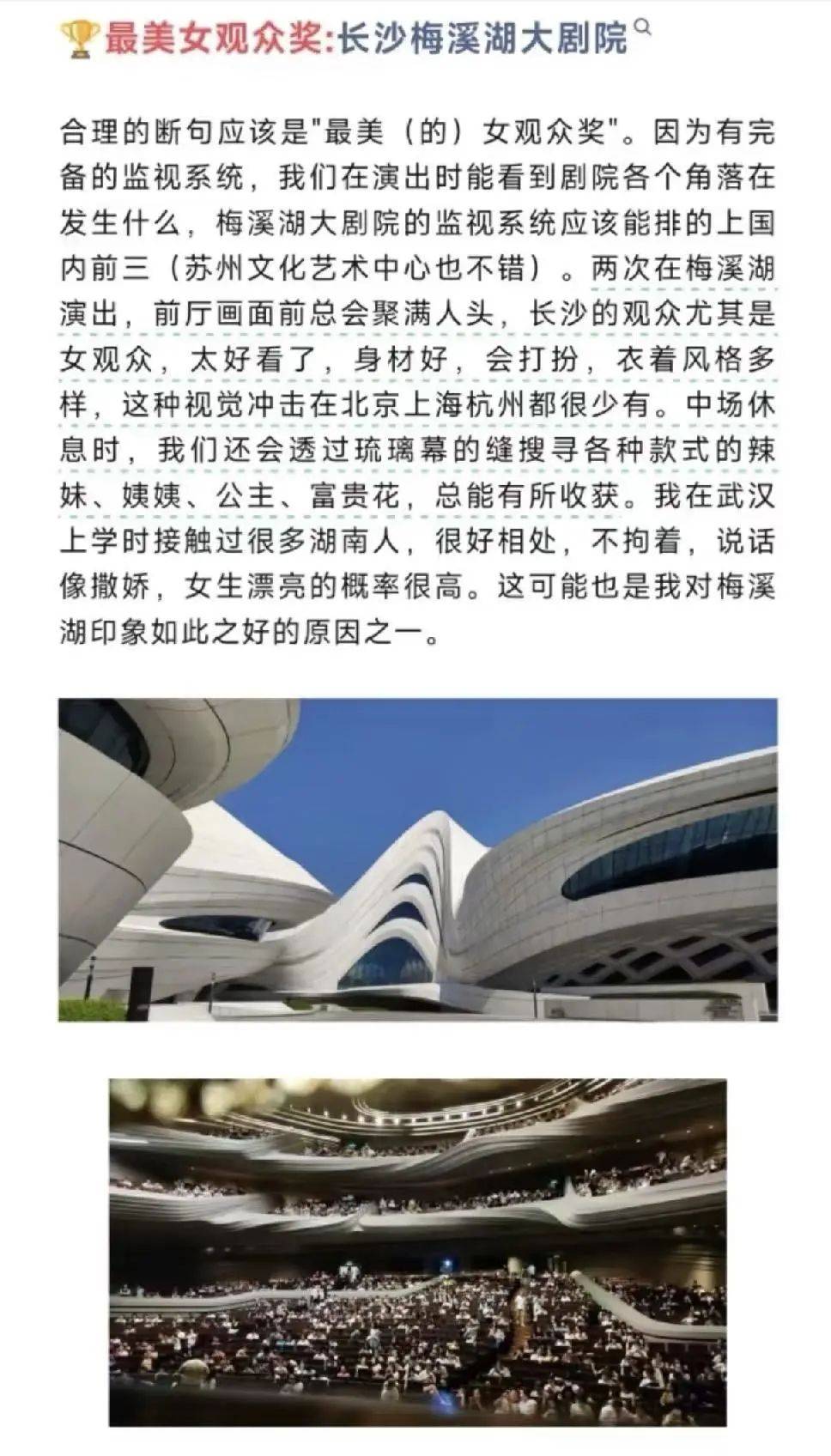 发文“长沙女观众太好看了<strong></p>
<p>韩国</strong>，身材好，这种视觉冲击在北上杭都很少”，剧院员工被辞退