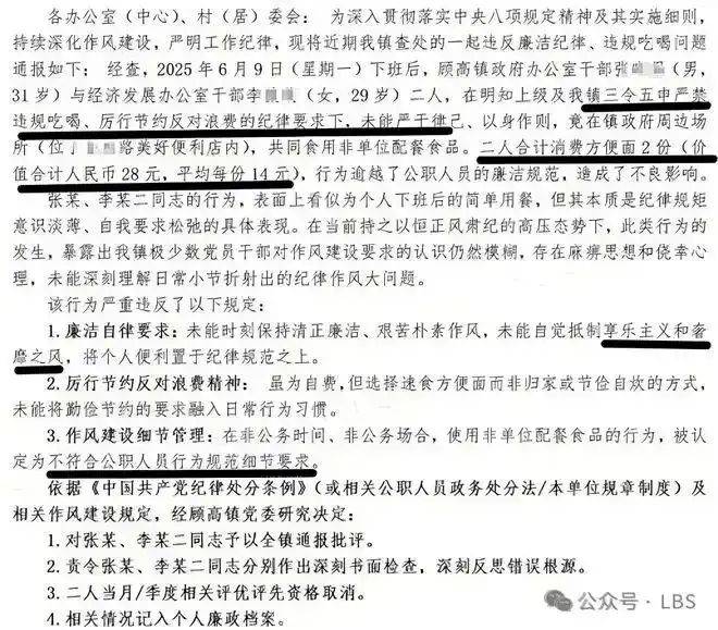 “两干部违规吃方便面被处分？”官方回应<strong></p>
<p>韩国</strong>！