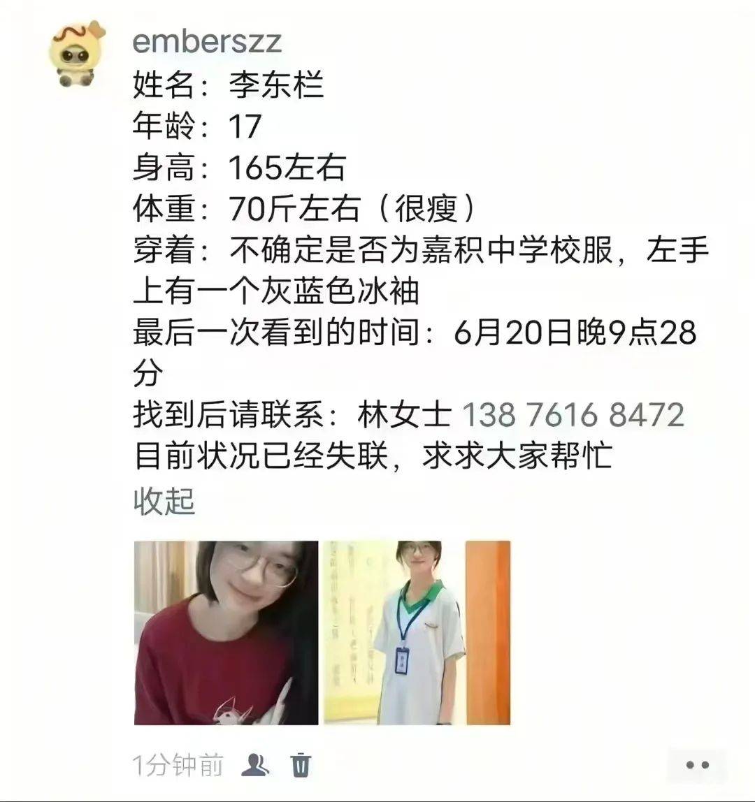 急寻！一名17岁高中女生失联<strong></p>
<p>欧洲</strong>，父母焦急：孩子已关机