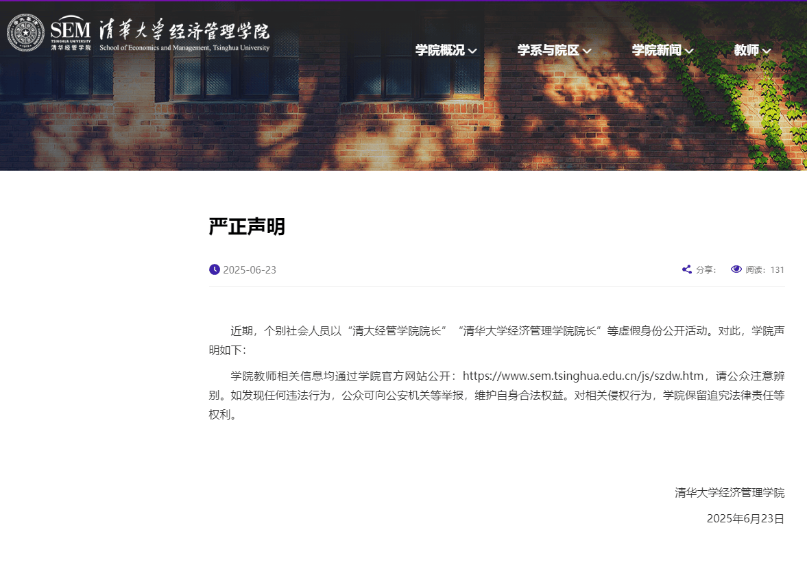清华大学严正声明<strong></p>
<p>欧洲</strong>！