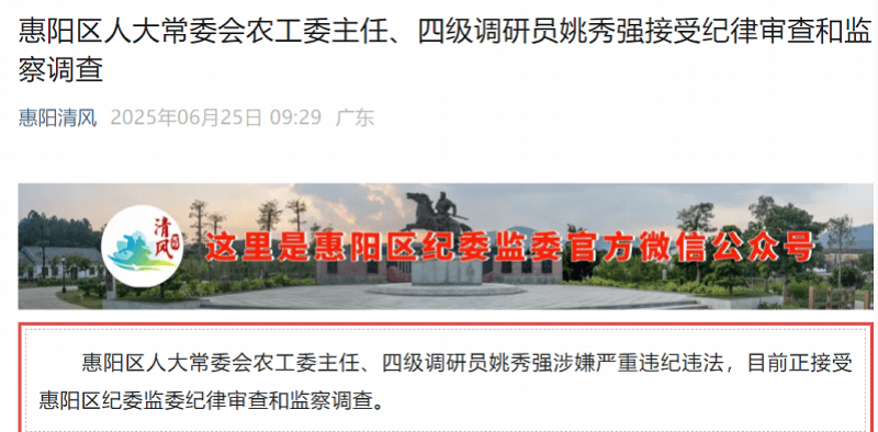 履新不足一月<strong></p>
<p>非洲</strong>，惠阳姚秀强被查！