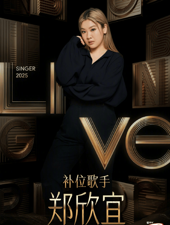 沈殿霞与郑少秋的女儿郑欣宜<strong></p>
<p>非洲</strong>，成为本周补位歌手！官方介绍：郑欣宜的歌声是岁月酿造的蜜糖，带着治愈的甜与成长的收获
