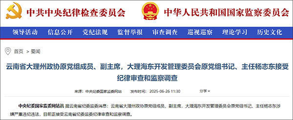 大理市委原书记席杨志东二次被查<strong></p>
<p>亚洲</strong>，20年多前因超标车被降职