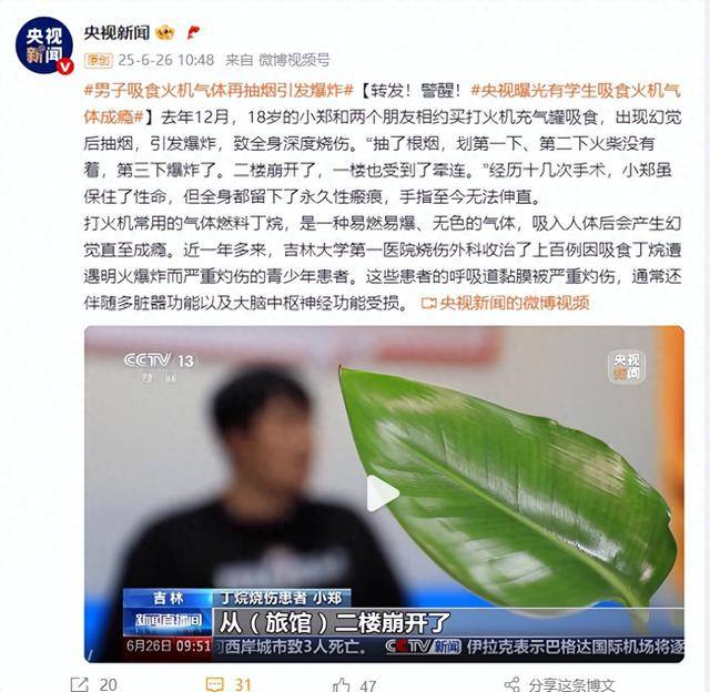警醒<strong></p>
<p>亚洲</strong>！18岁男子吸食火机气体再抽烟引发爆炸