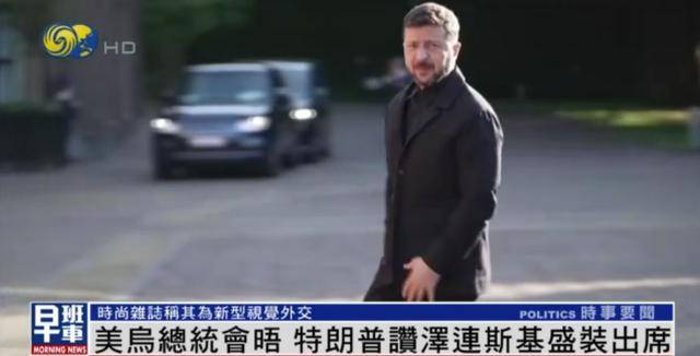 泽连斯基穿西装见特朗普<strong></p>
<p>亚洲</strong>，获赞盛装出席：你穿的真正式