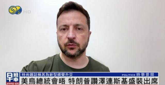 泽连斯基穿西装见特朗普<strong></p>
<p>亚洲</strong>，获赞盛装出席：你穿的真正式