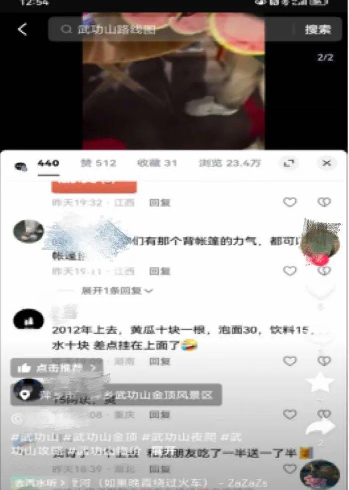 武功山“天价”泡面西瓜<strong></p>
<p>亚洲</strong>？网警披露真相