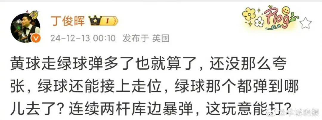 丁俊晖遭罚款4000英镑！此前猛批球桌像“一坨屎”<strong></p>
<p>亚洲</strong>，官方：其他球员没投诉过