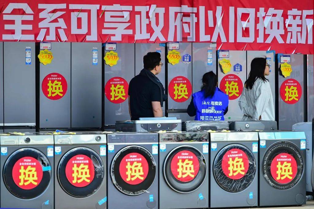 消费品以旧换新<strong></p>
<p>亚洲</strong>，有新消息！