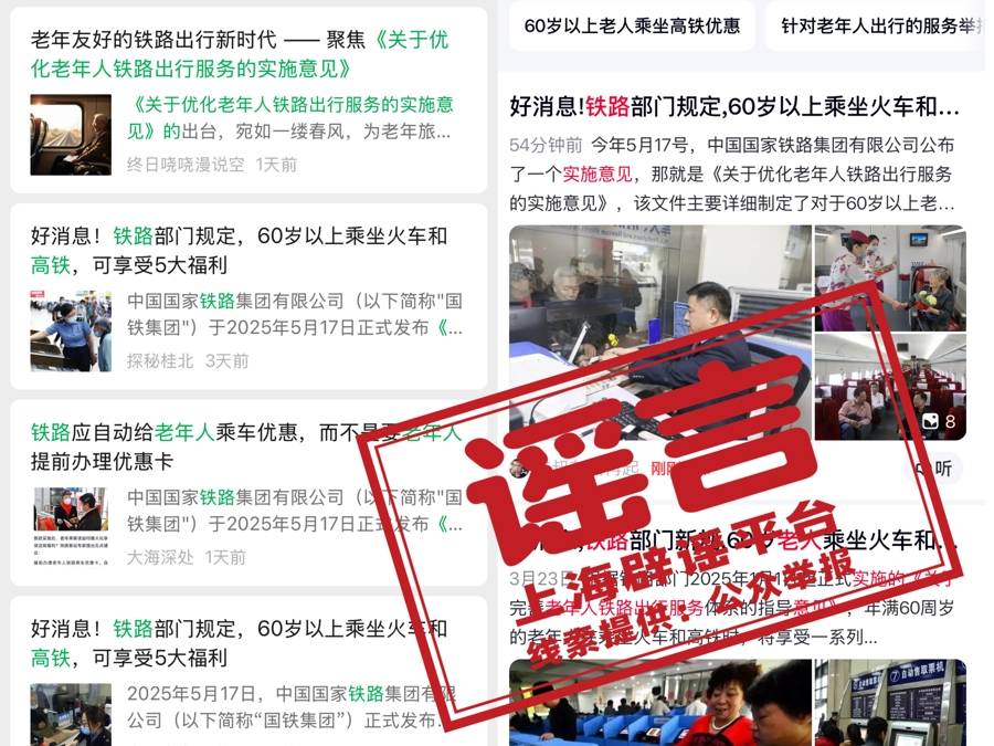 7月1日起老年人坐火车有新规定<strong></p>
<p>亚洲</strong>？又是自媒体用AI造假
