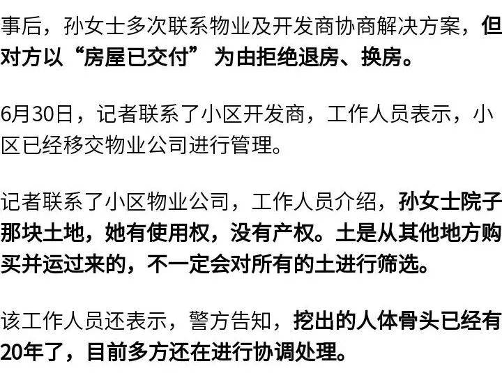 女子购买带院新房后挖出尸骨<strong></p>
<p>sol是什么币</strong>，物业：警方告知，挖出的人体骨头已经有20年了