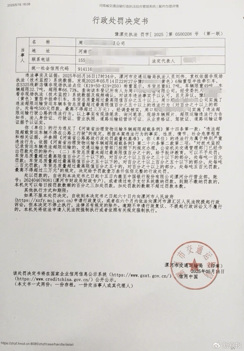 漯河交通执法人员勾结黄牛处理超限车敛财<strong></p>
<p>sol是什么币</strong>？当地：两名涉事执法人员被调查