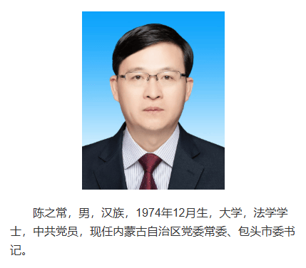 南京市市长陈之常<strong></p>
<p>tokenpocket</strong>，赴任内蒙古