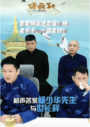 郭德纲发文悼念相声演员杨少华<strong></p>
<p>tokenpocket官网下载</strong>，李金斗称杨少华在午休时安详辞世，生前状态良好